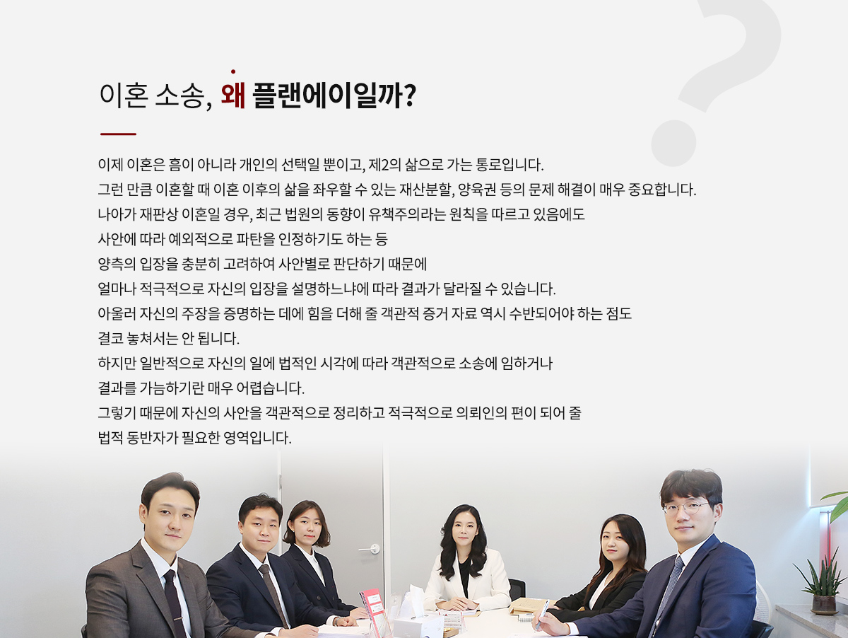 이혼 소송, 왜 플랜에이일까?