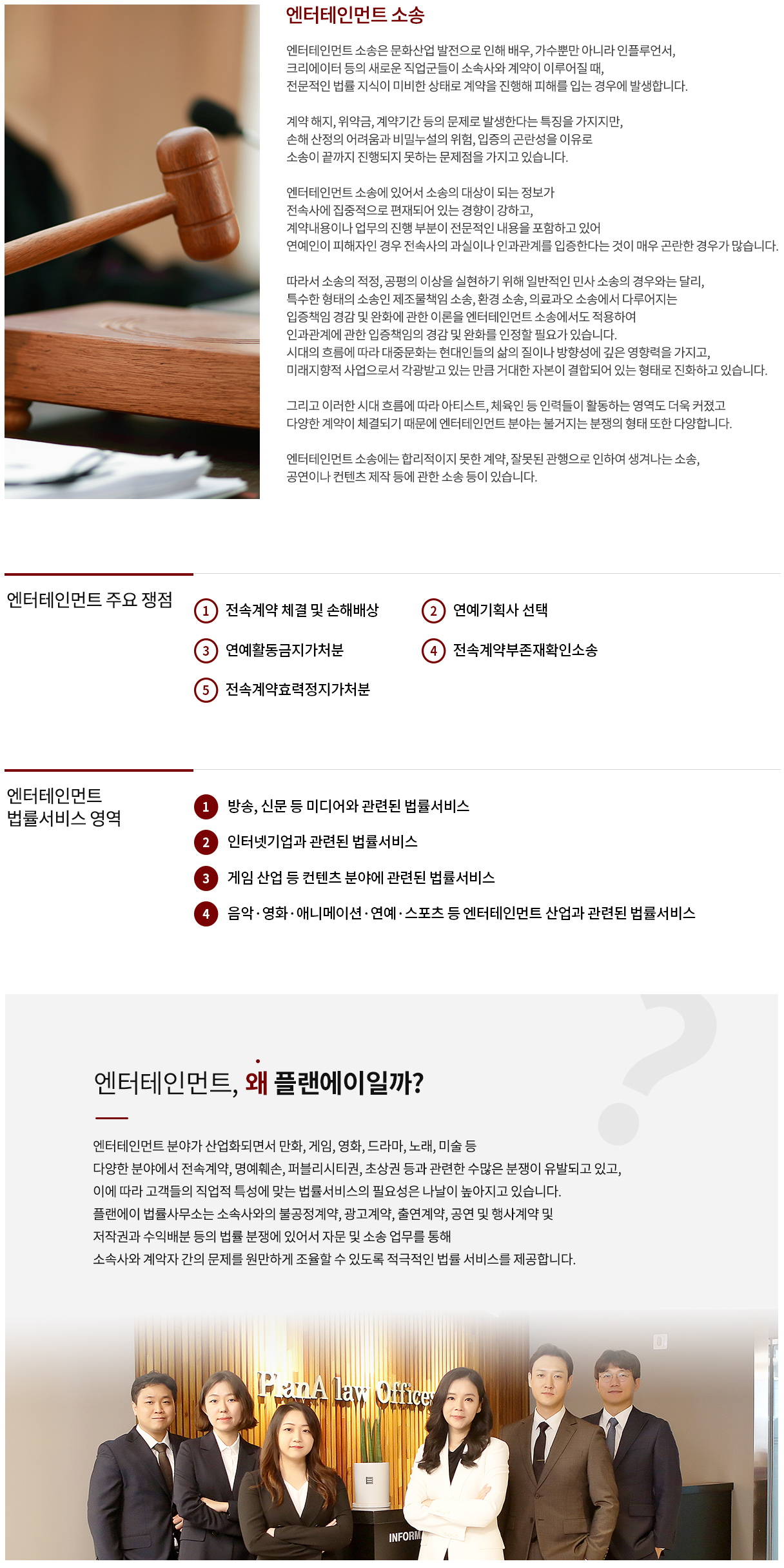 엔터테인먼트