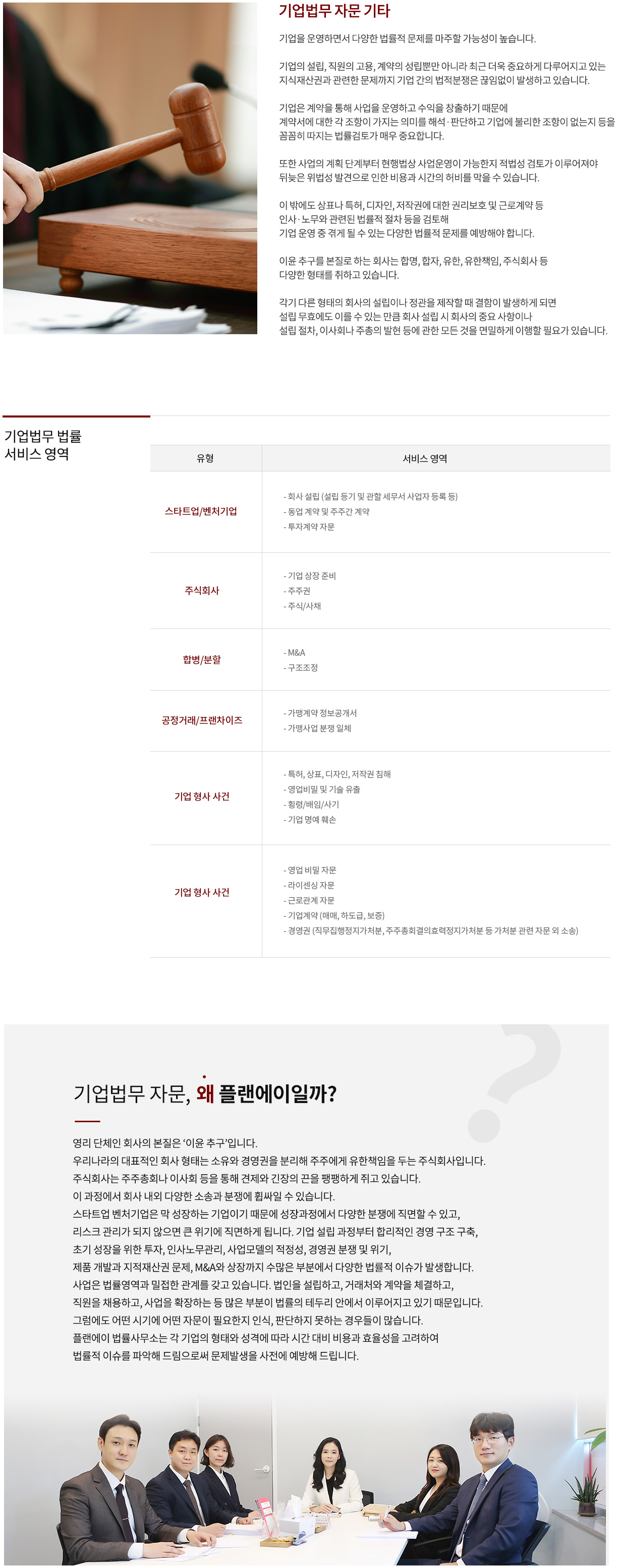 기업법무 자문 기타